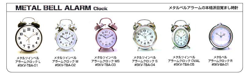 top_metalbell_alarm.png