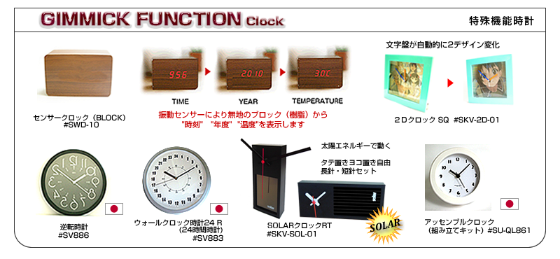 GIMMICK CLOCK