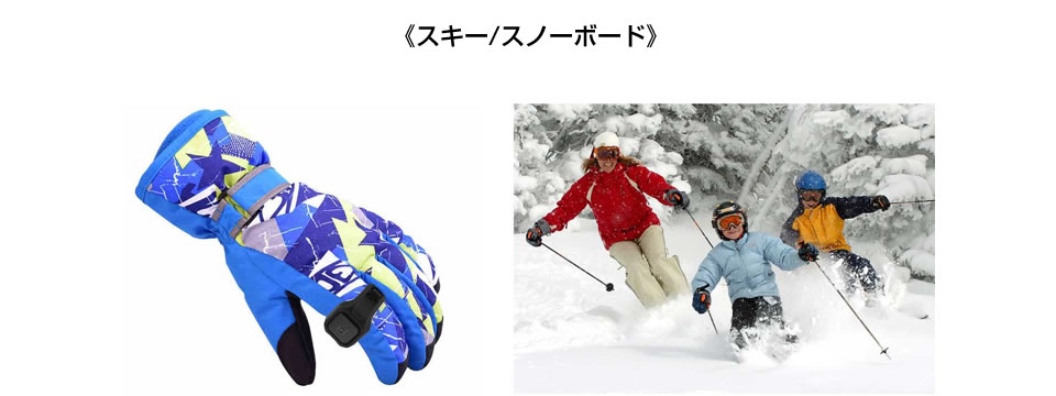 スキー/スノーボード